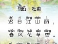 杜甫的拼音_絕句杜甫的拼音