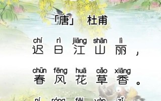 杜甫的拼音_絕句杜甫的拼音