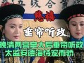 丁寶楨殺安德海后的下場(丁寶楨殺安德海后的下場電視劇)