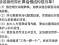 供給側(cè)結(jié)構(gòu)性改革;供給側(cè)結(jié)構(gòu)性改革什么時候提出來