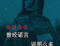不配說愛我歌詞(不配說愛我歌詞全部)
