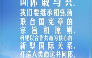 構建人類命運共同體-構建人類命運共同體的意義