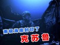 古埃及電影-古埃及電影海底之城免費觀看