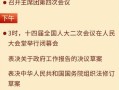 關于兩會結束政策的信息(關于兩會結束政策的信息采集)