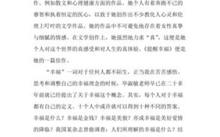 畢淑敏提醒幸福;畢淑敏提醒幸福好句摘抄