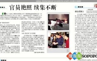 廣西廳官艷照門_廣西兩廳官