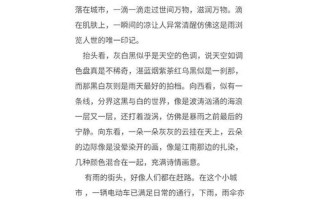 關于雨的美文_關于雨的美文300
