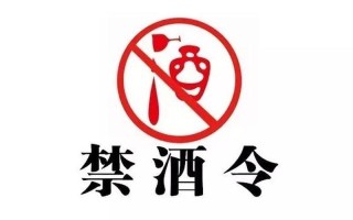 公務(wù)接待禁止飲酒;公務(wù)員接待禁止飲酒規(guī)定的四個嚴(yán)禁？