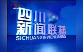 巴中電視臺新聞頻道-巴中電視臺新聞頻道是多少