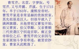 曹雪芹生平-曹雪芹生平簡介