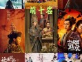 古裝歷史劇(古裝歷史劇排行榜前十名)
