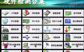 筆記本硬件檢測_筆記本硬件檢測用什么軟件