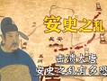 安史之亂是誰發(fā)動的;安史之亂是誰發(fā)動的戰(zhàn)爭