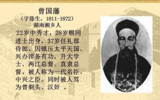 曾國(guó)藩簡(jiǎn)介(清朝曾國(guó)藩簡(jiǎn)介)