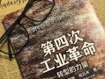 第四次工業(yè)革命-第四次工業(yè)革命時間是哪一年