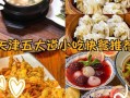 初一到十五吃什么順口溜(初一到十五吃什么順口溜天津)