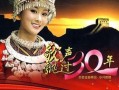 歌聲飄過三十年-歌聲飄過三十年4集