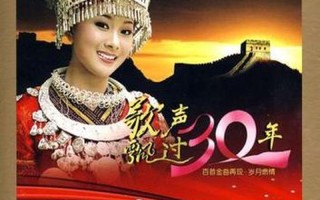 歌聲飄過(guò)三十年-歌聲飄過(guò)三十年4集