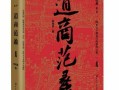 范蠡經商之道-范蠡經商之道的經典古文