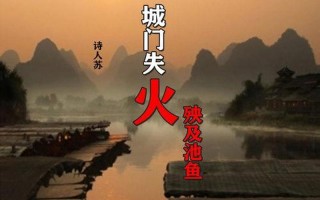 城墻失火殃及池魚(城墻失火殃及池魚)