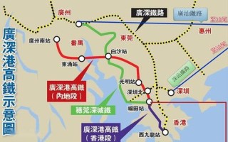 廣深港高速鐵路_廣深港高速鐵路跨境旅客運(yùn)輸組織規(guī)則