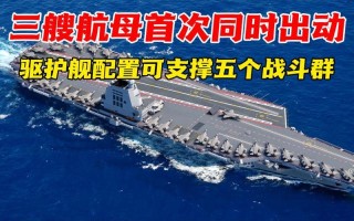艘航母;艘航母服役時間