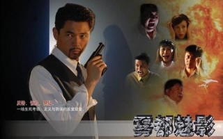 電視連續(xù)劇霧都;電視連續(xù)劇霧都魅影播放