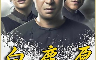 白鹿原的作者(白鹿原的作者叫什么名字)