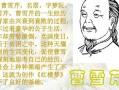 曹雪芹的生平_曹雪芹的生平簡介是什么？