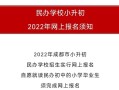 成都小升初網上報名-成都小升初網上報名怎么報
