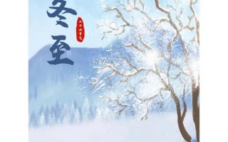 冬至的別稱-冬至的別稱有哪些？A.亞歲B.長至節C.小陽春D.冬節
