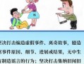 不明真相的圍觀群眾-不明真相的圍觀群眾怎么處理