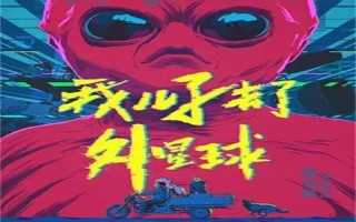 兒子每天玩我_兒子每天玩我電影