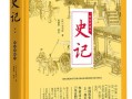 部紀傳體通史(中國部紀傳體史書是什么)
