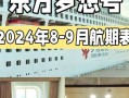 東方輪船公司;東方輪船公司的簡介