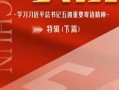 關(guān)于青年大學(xué)習(xí)第九季期答案的信息-青年大學(xué)習(xí)第九季的期答案