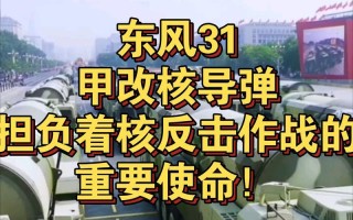 東風-31甲;東風-31甲改